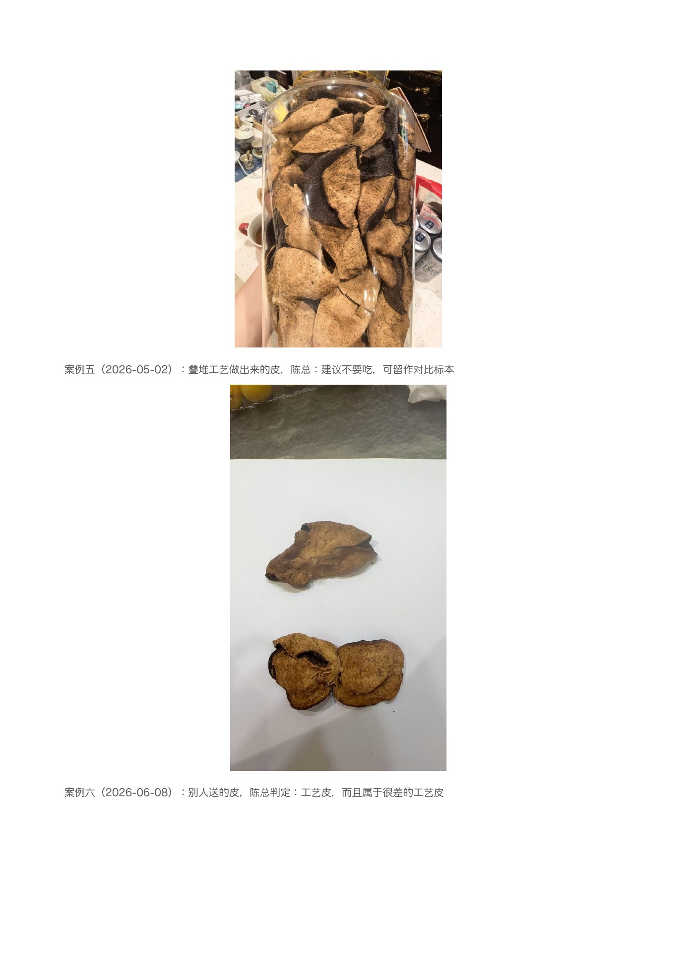 陈皮辨别 第 5 页